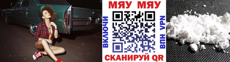 Купить  Куровское  МЕФ мяу мяу 